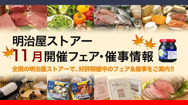 今月の催事情報