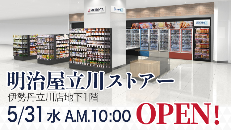 明治屋立川ストアーオープン