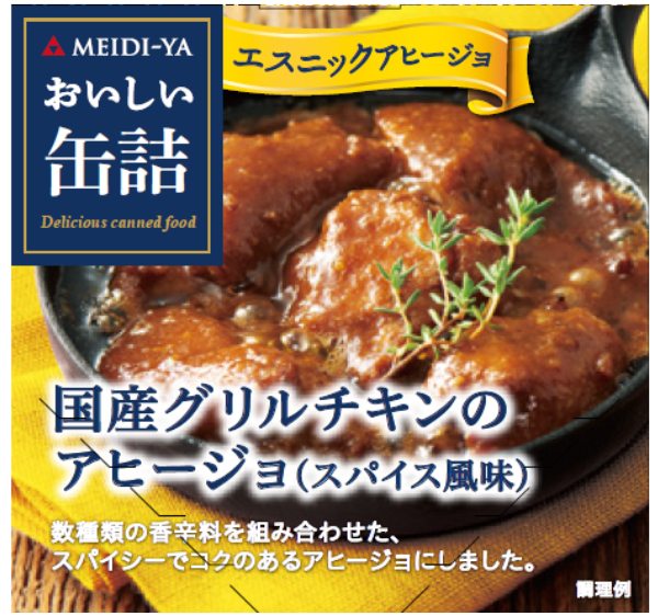 ＭＹおいしい缶詰　国産グリルチキンのアヒージョ