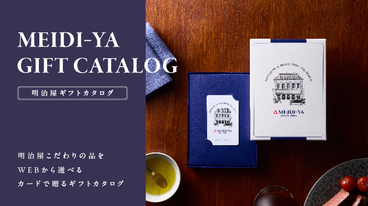明治屋ギフトカタログ