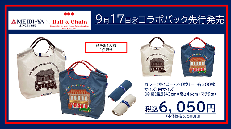 コラボバッグMEIDI-YA × Ball&Chain コラボバッグが新登場