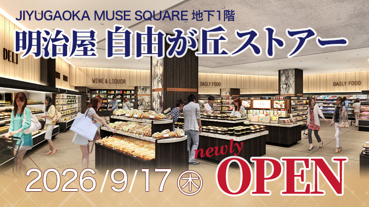 明治屋自由が丘ストアーオープン