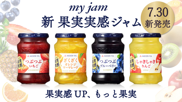 果実実感ジャム